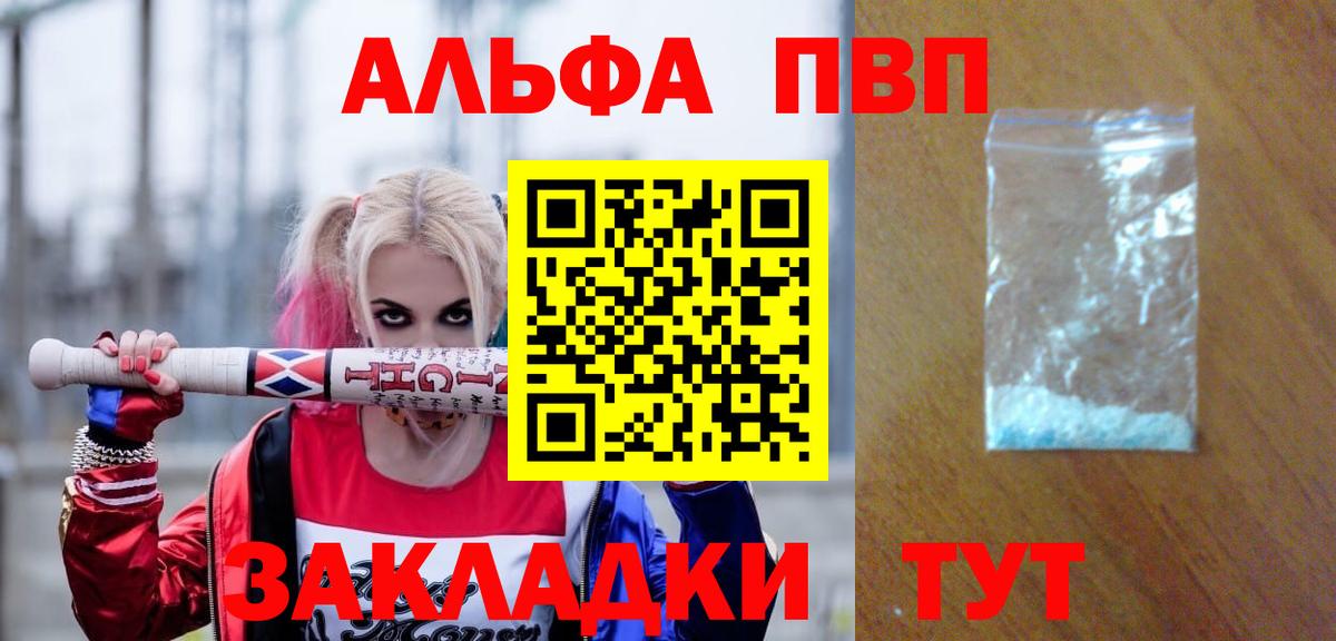A-PVP кристаллы Слободской