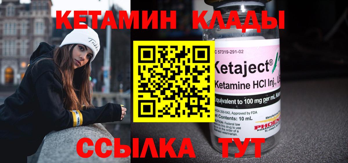 КЕТАМИН VHQ Слободской