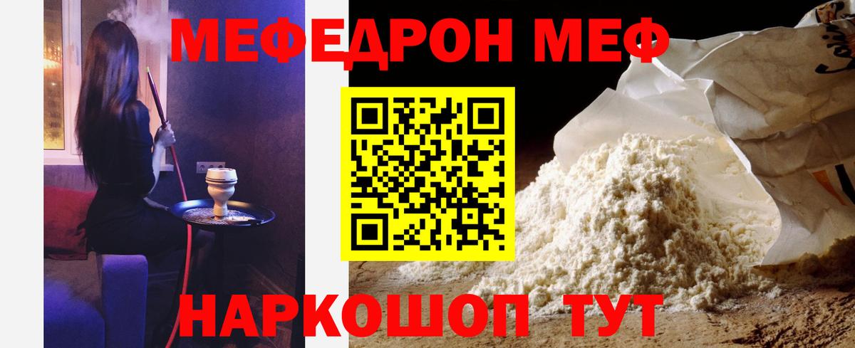 Слободской  МЕФ мука  Мефедрон  МЕФ  купить  цена  Вход с VPN 