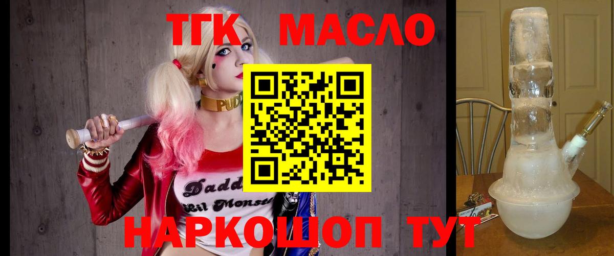 ТГК гашишное масло Слободской